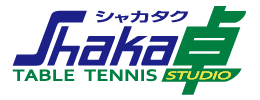 卓球スタジオ シャカ卓（シャカタク）Shaka Taku Teble tennis Studio & Shop